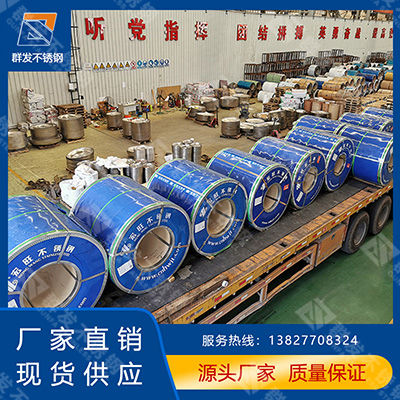 304不銹鋼冷軋卷板 防腐防銹304不銹鋼冷軋卷板 國(guó)標(biāo)食品級(jí)304不銹鋼冷軋卷板